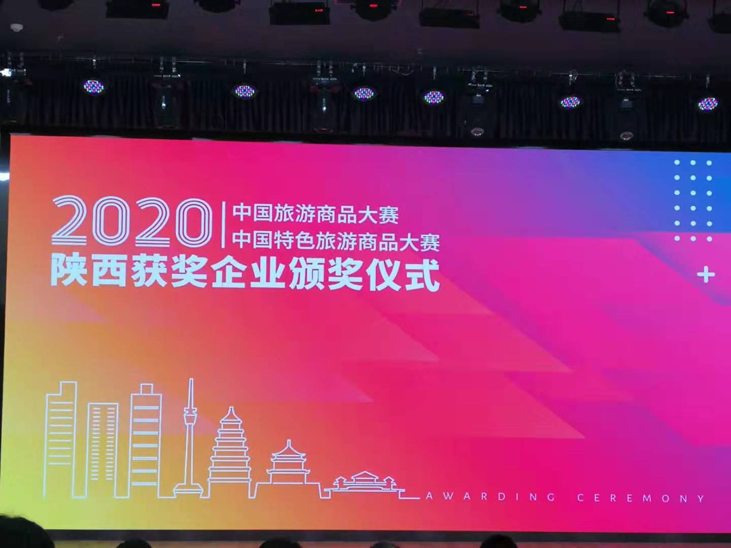 2020 Chinese Special Tourist Commodities Contest Awarding Ceremony